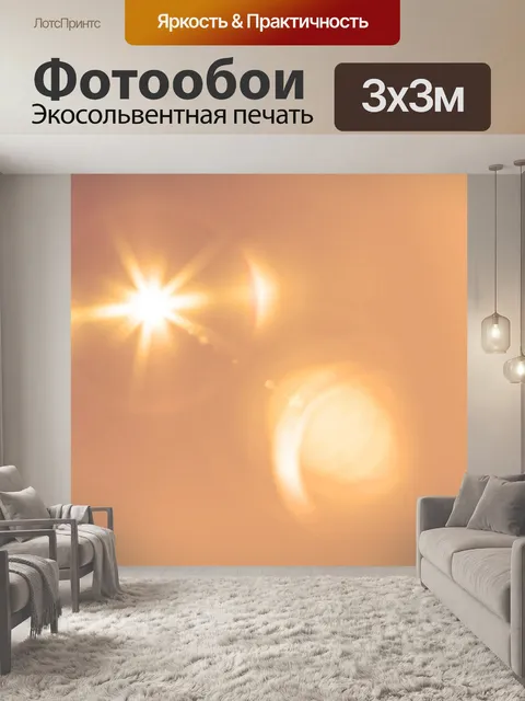 Фотообои Солнечный свет фона