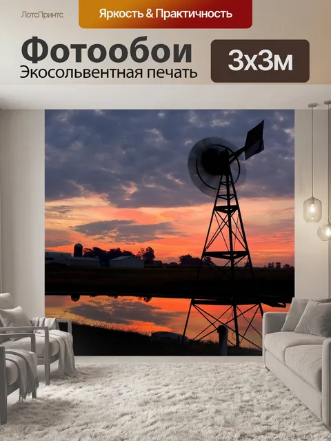 Фотообои Старая Мельница на закате