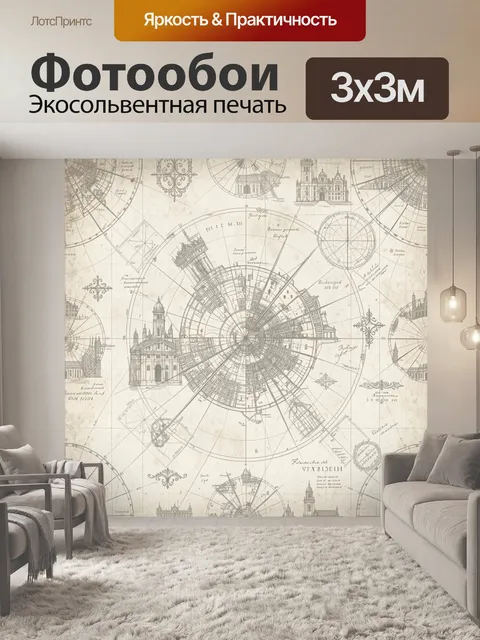 Фотообои Старинная карта мира с городами