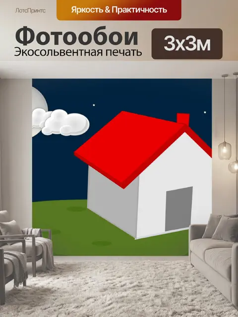 Фотообои Домой ночью