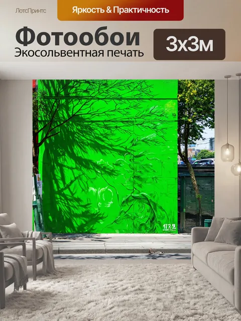Фотообои зеленые в стиле флэт, элементы уличного искусства, природа в городе