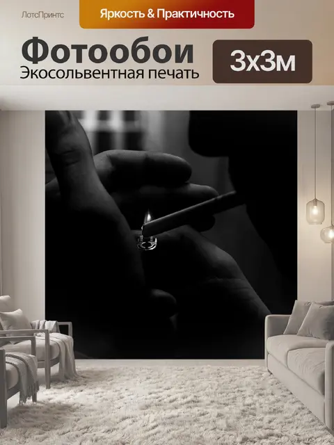 Фотообои Зажигалка