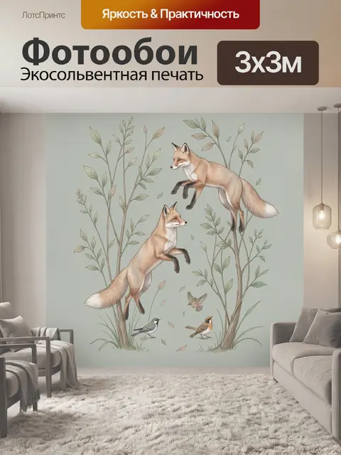 Фотообои Лисы среди ветвей и птиц