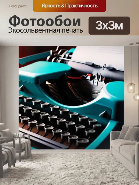 Фотообои с машинкой