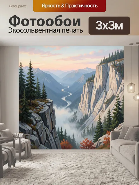Фотообои Горная долина с рекой и скалами