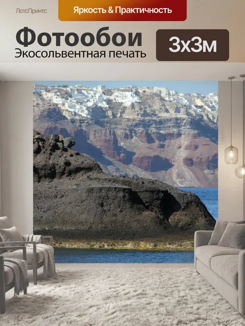 Фотообои Санторини