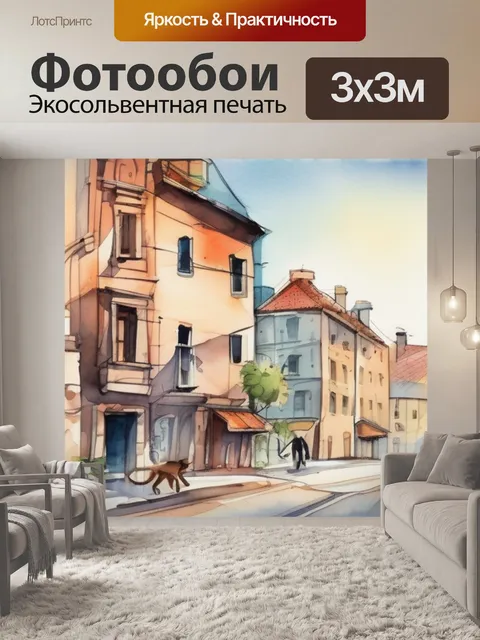 Фотообои город и кошка