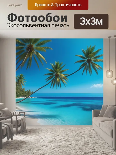 Фотообои пальмы, окруженные великолепным лазурным морем