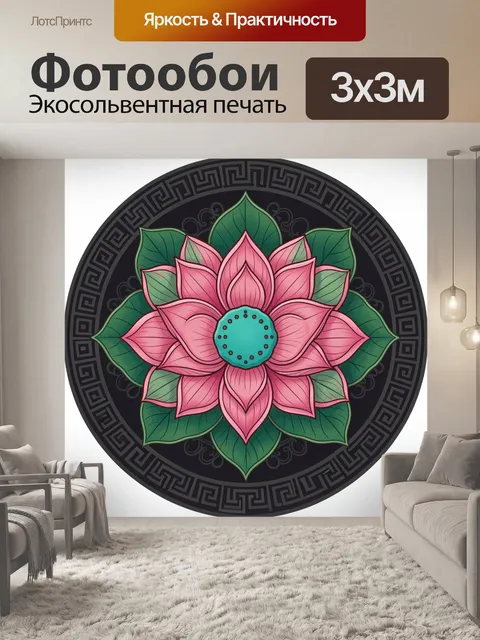 Фотообои Розовый лотос в греческом круге