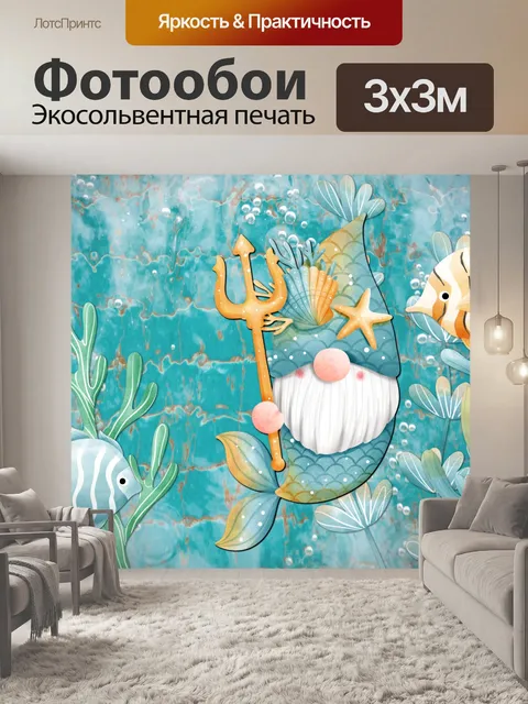 Фотообои Гном русалка и рыба