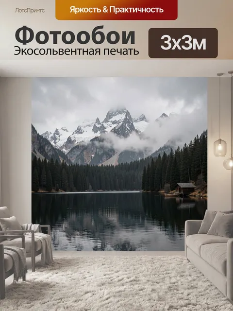 Фотообои Альпийские горы и лесное озеро