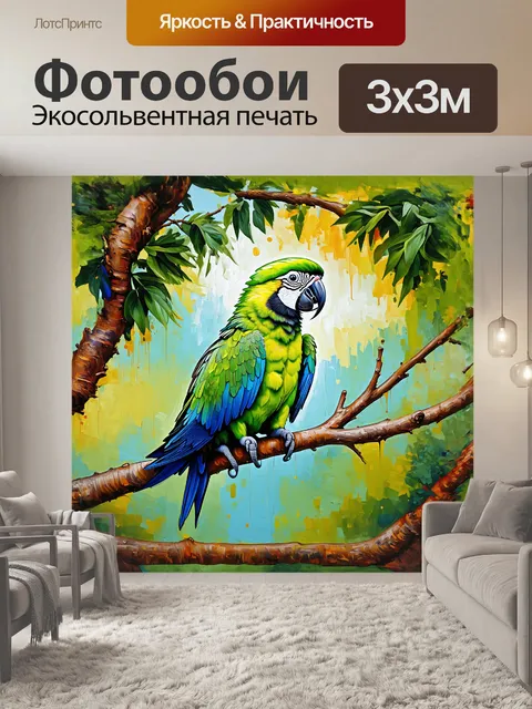 Фотообои попугай, сидящий на ветке, с яркими зелёными и синими перьями, нарисованный в стиле "импрессионизм" с…