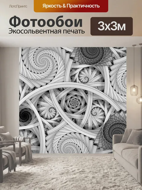 Фотообои Черно-белый хаос