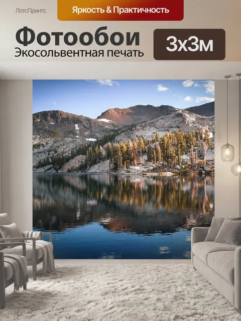 Фотообои Горы