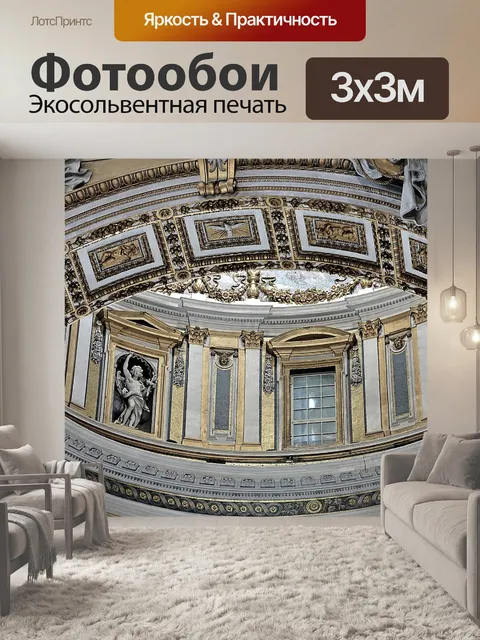Фотообои Рим