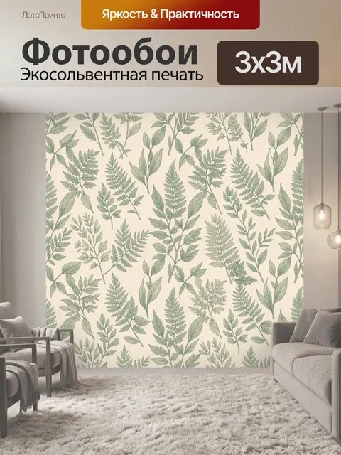 Фотообои Ботанический узор с зелеными листьями