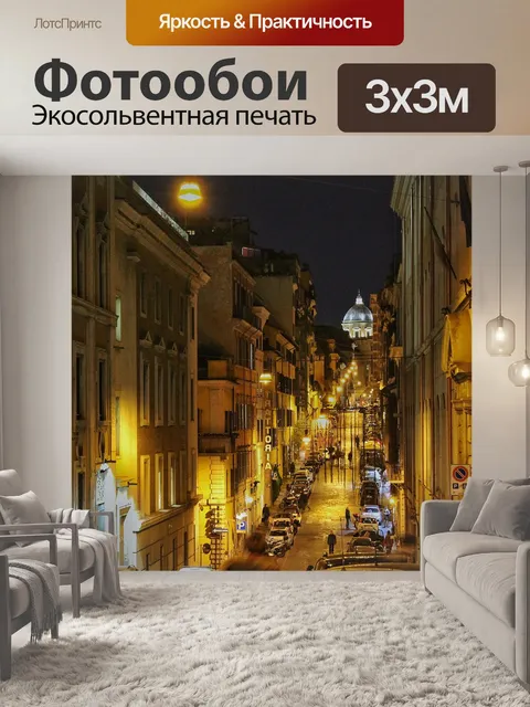 Фотообои Рим