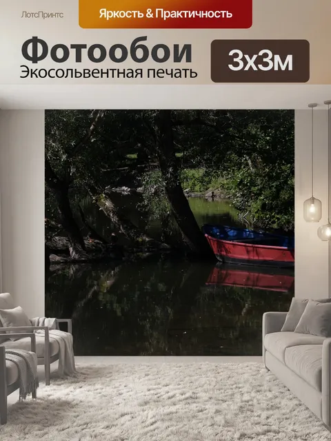 Фотообои Лодка