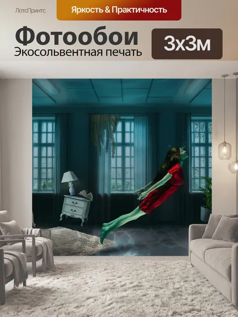 Фотообои Подводный