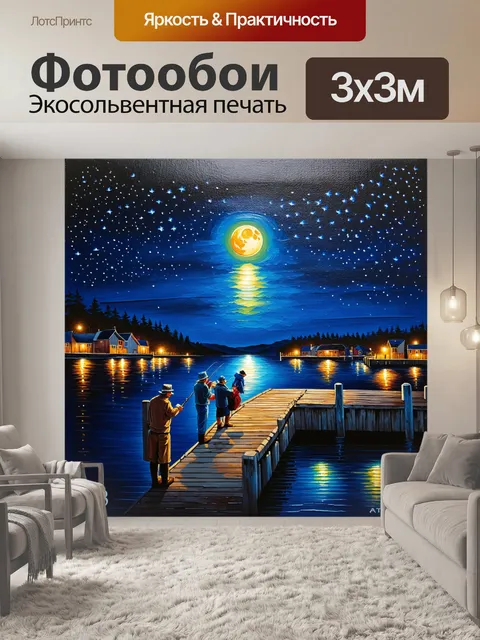 Фотообои чарующий вид ночью, где звезды и луна освещают тихую пристань с рыбаками и их ночным уловом