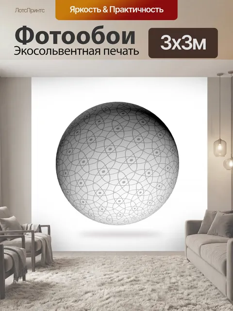 Фотообои Абстрактная сфера иллюстрации 3d