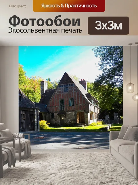 Фотообои Ворота Дом