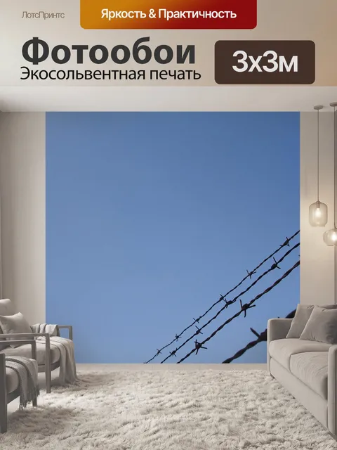 Фотообои Колючий