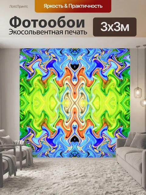 Фотообои Красочные волнистые обои