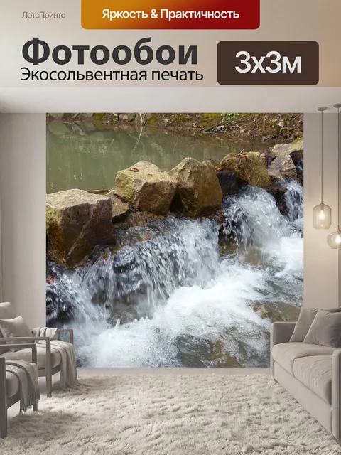 Фотообои Водопад