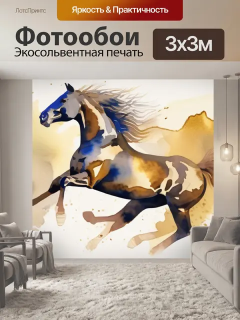 Фотообои золотой конь