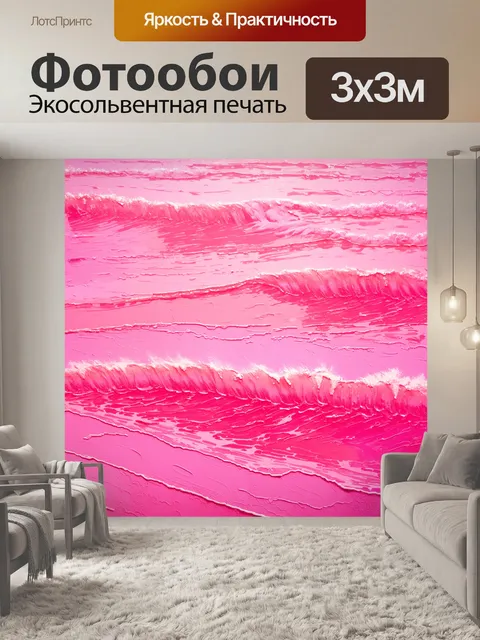 Фотообои розовые волны на берегу, выполненные в технике акриловой живописи, подчеркивающей движение и динамику