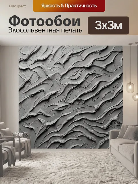 Фотообои Серая рельефная фактура бетона