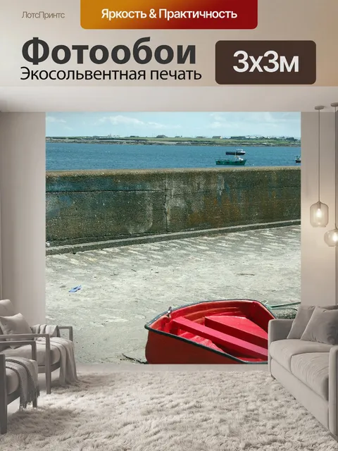 Фотообои Лодка