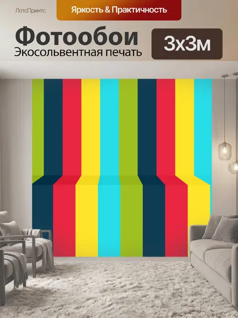 Фотообои полоса шаг