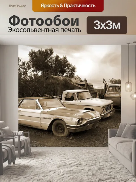 Фотообои Грузовая машина
