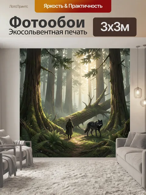 300 × 300 см · Экосольвентная печать