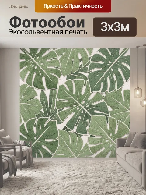 Фотообои Тропические листья в зелени