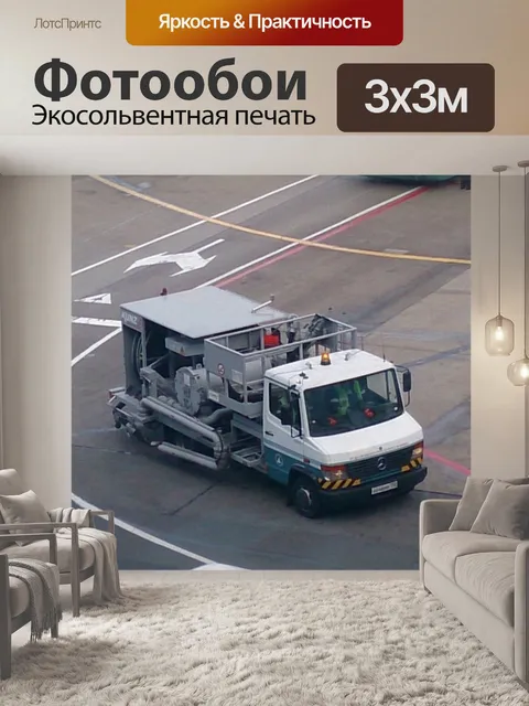 Фотообои Аэропорт
