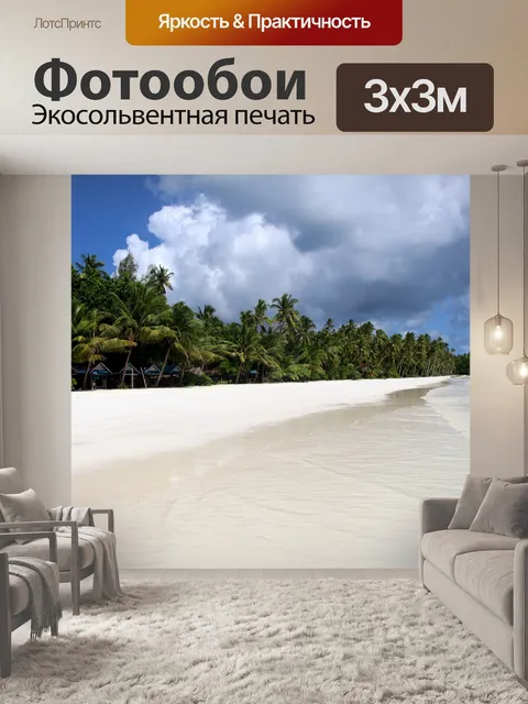 Фотообои Пляж