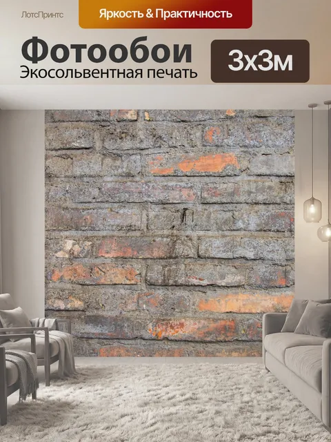Фотообои Старая кирпичная стена