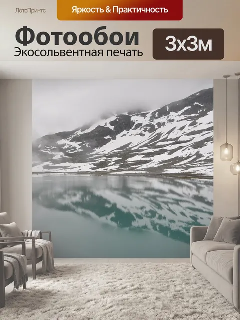 Фотообои Норвегия