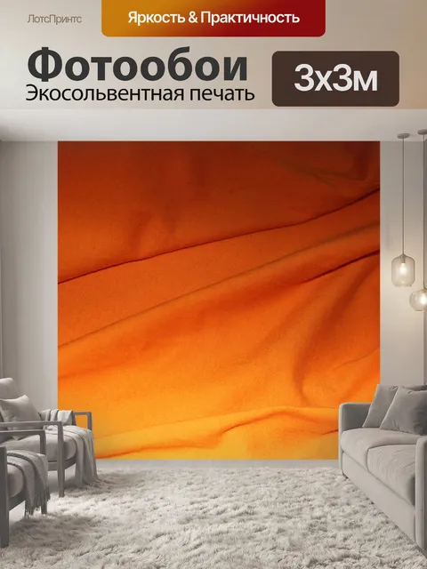 Фотообои оранжевый фон текстильной 9