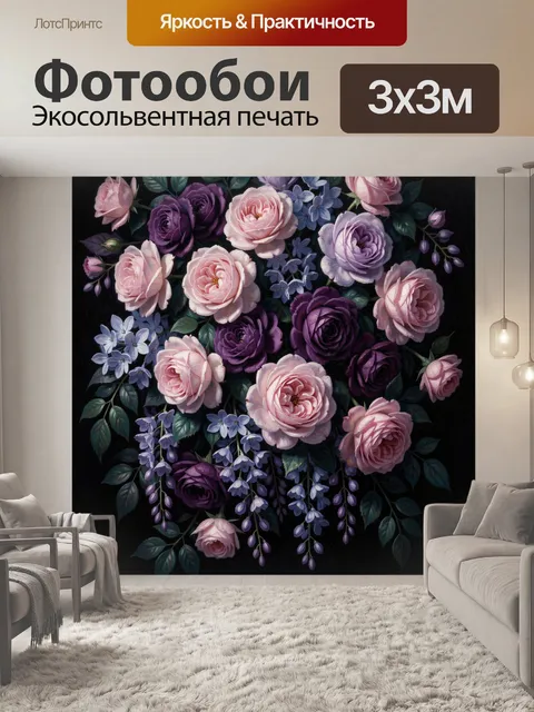 Фотообои Розы и сирень на темном фоне