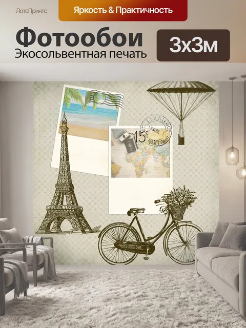 Фотообои Путешествия, Винтаж Праздничный фон