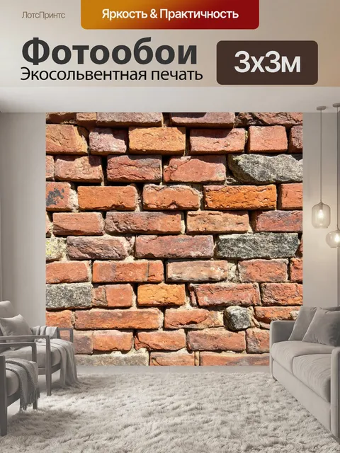 Фотообои кирпичи, перемешанные с естественными элементами окружающей среды