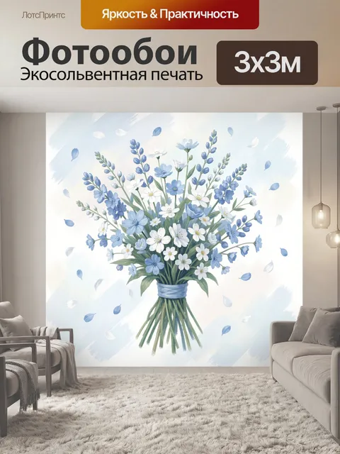 Фотообои Нежный букет синих полевых цветов