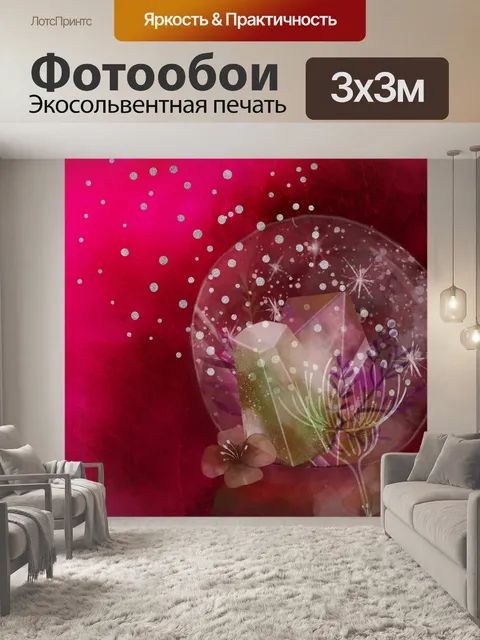 Фотообои фэнтези хрустальная сфера одуванчика