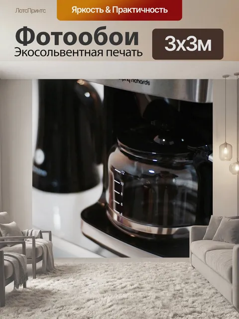 Фотообои Кофе