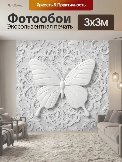 Фотообои Белая бабочка в кружевной раме