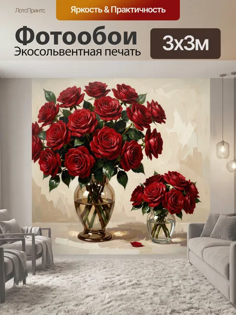 Фотообои Красные розы в вазах